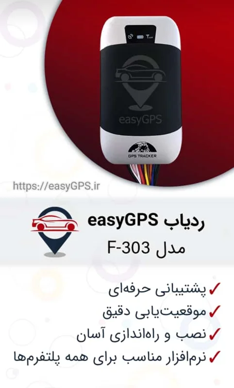 ردیاب ایزی جی پی اس مدل 303 easy GPS