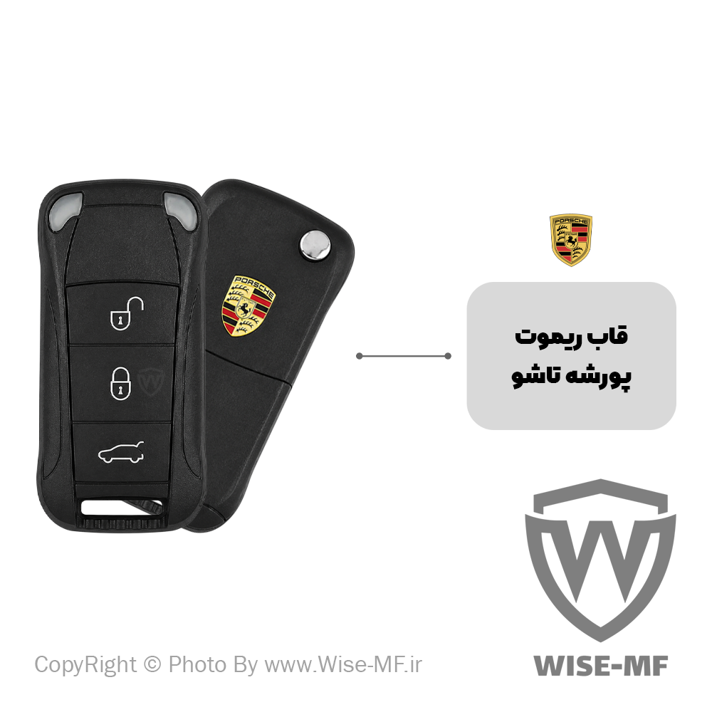 فاب ریموت پورشه تاشو