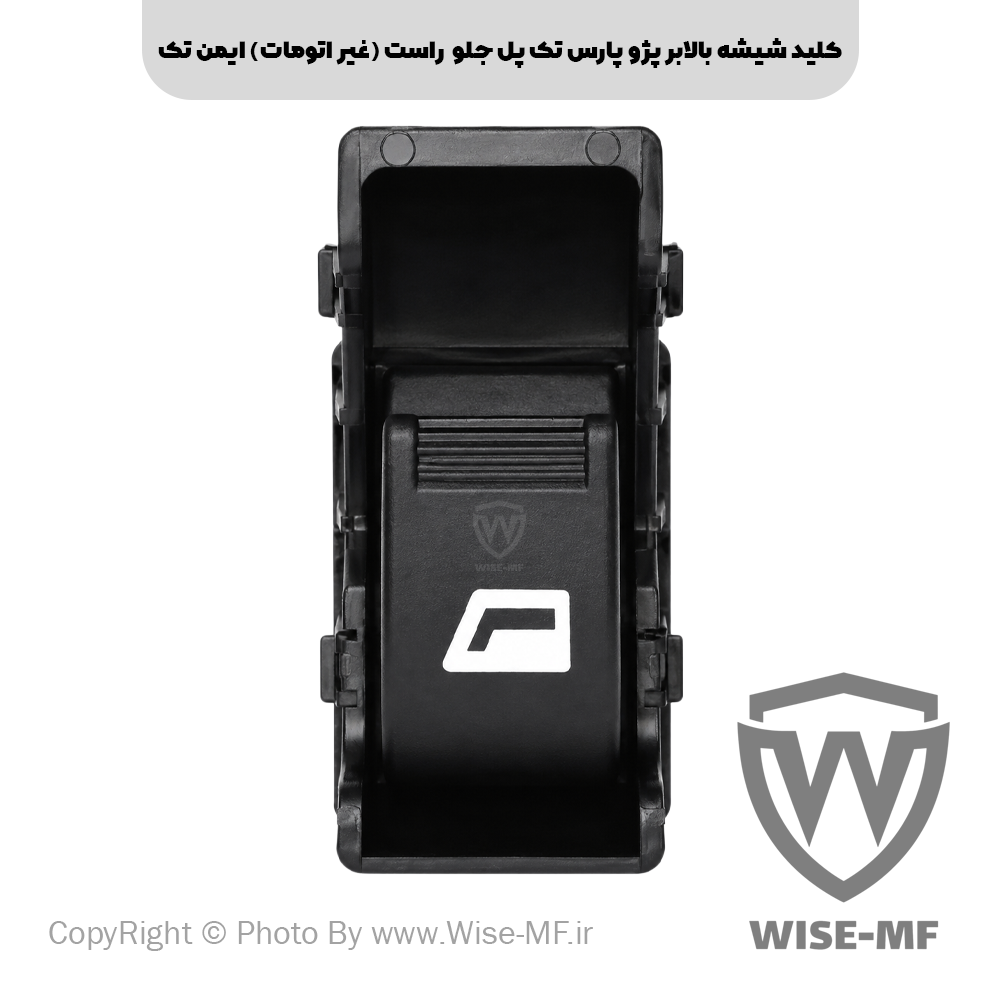 کلید بالابر پژو تک پل (غیر اتو)